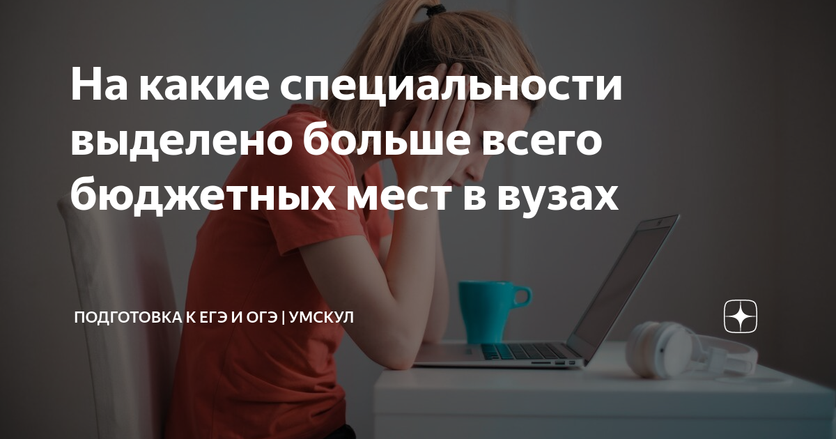 Волгу бюджетные места