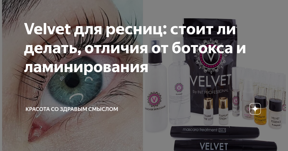 Курс «VELVET реконструкция ресниц и бровей» — обучение в мини-группе