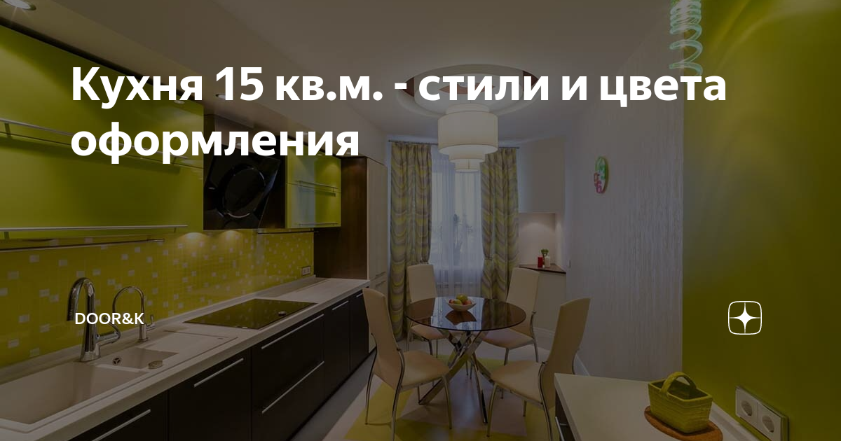 Дизайн кухни 15 кв м (42 фото)