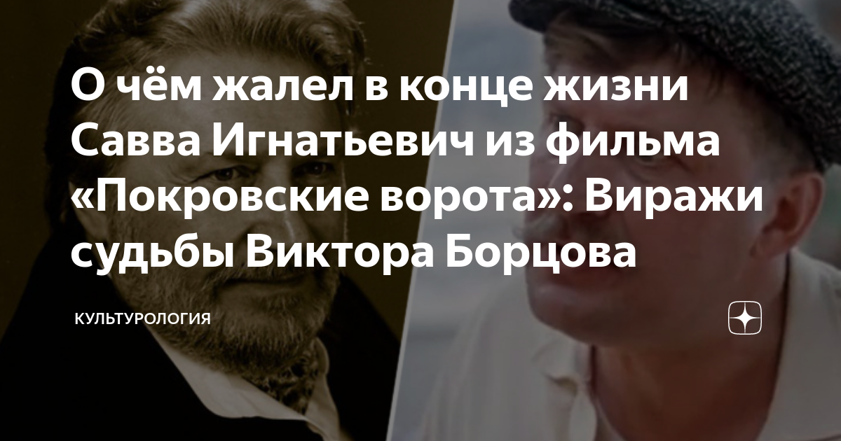 О чём жалел в конце жизни Савва Игнатьевич из фильма «Покровские ворота ...