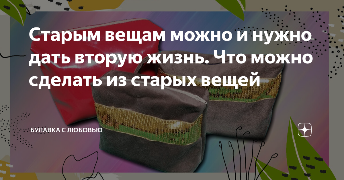 И ту же вещь можно. И ту же вещь можно. Современные вещи. Качественная одежда. И ту же вещь можно.