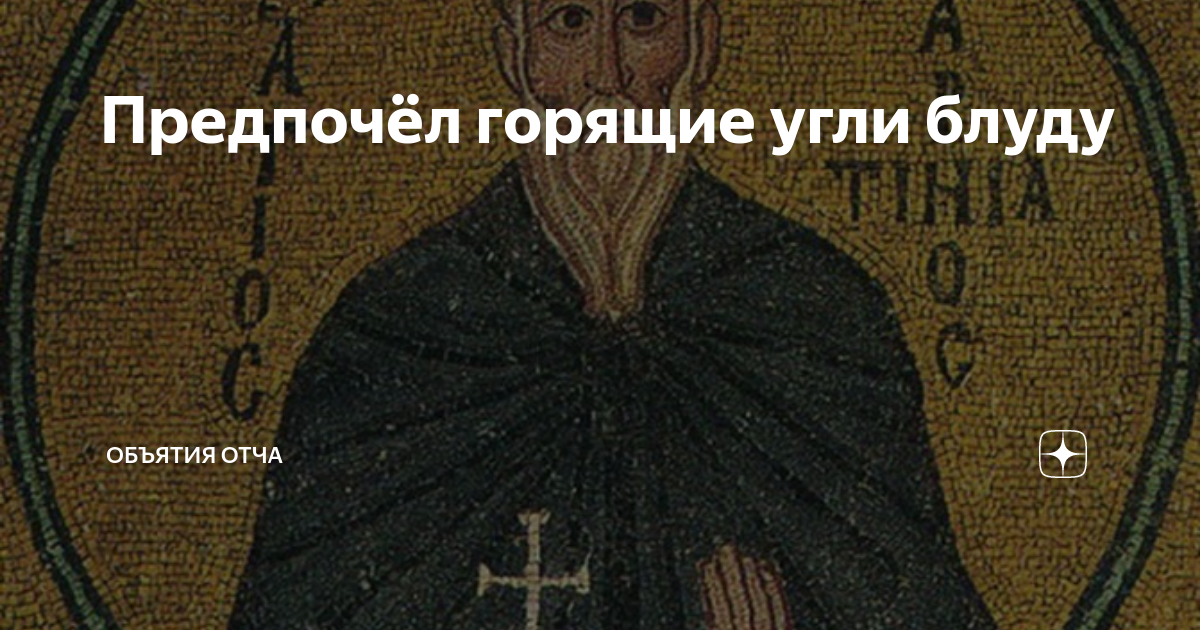 Обла нный отча вшись. Икона объятия Отча. Объятия Отча отверсти ми потщися.