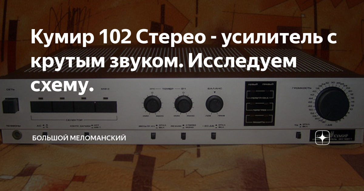 Элегия 102 стерео Перестройка УКВ на FM circuit