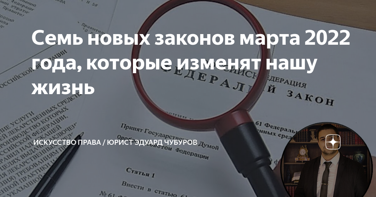 изменения в законодательстве в 2022 году. новое в законодательстве. изменения в законодательстве. 7 новых законов. новые законы картинки.