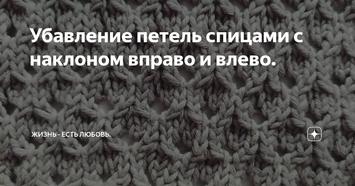 Перемещенные петли, с наклоном влево, вправо, стежком / цветы-шары-ульяновск.рф