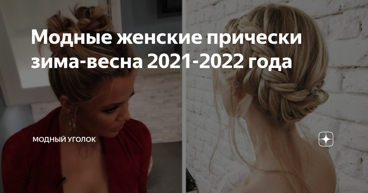 Свадебные прически 2024-2025: модные тренды и идеи