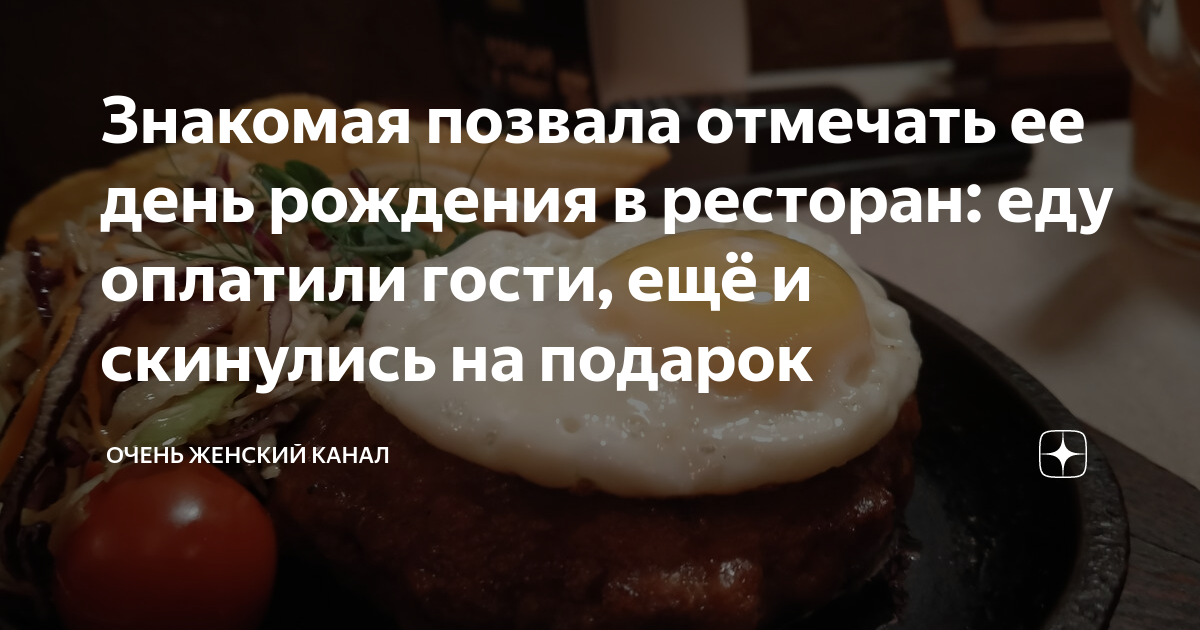 однажды в ресторане знакомство с дочкой