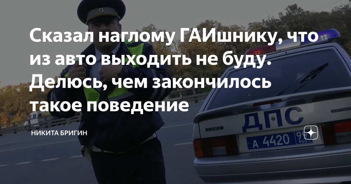 Почему у гаишников много денег