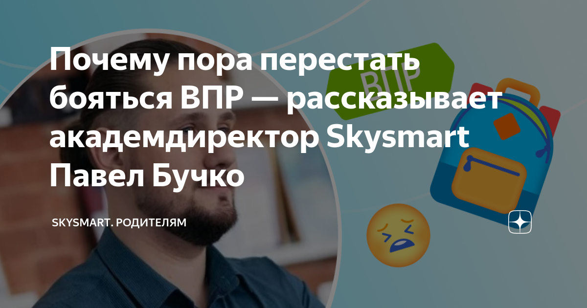Что делать если боишься впр. Что делать если боишься впр