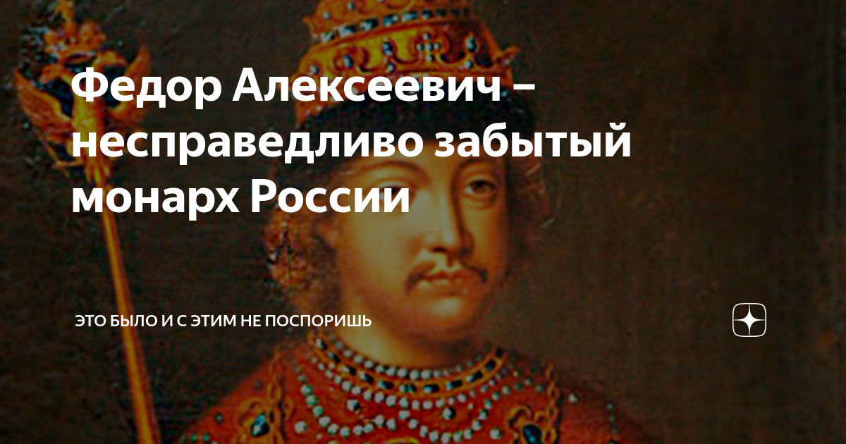 Фёдор III Алексеевич фото. Послание российского монарха. Назовите российского монарха правившего