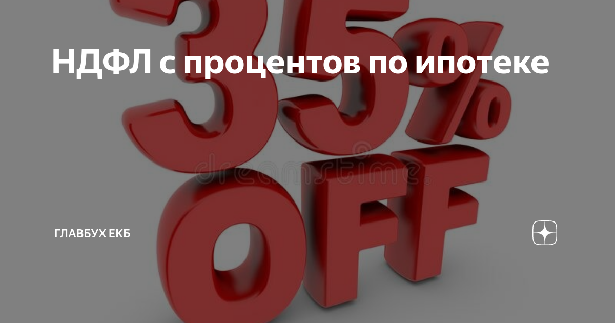 ипотека для ип и самозанятых. материальная выгода по ипотеке 2024. материальная выгода по ипотеке 2024. материальная выгода по беспроцентному займу калькулятор. что такое материальная выгода по ндфл.