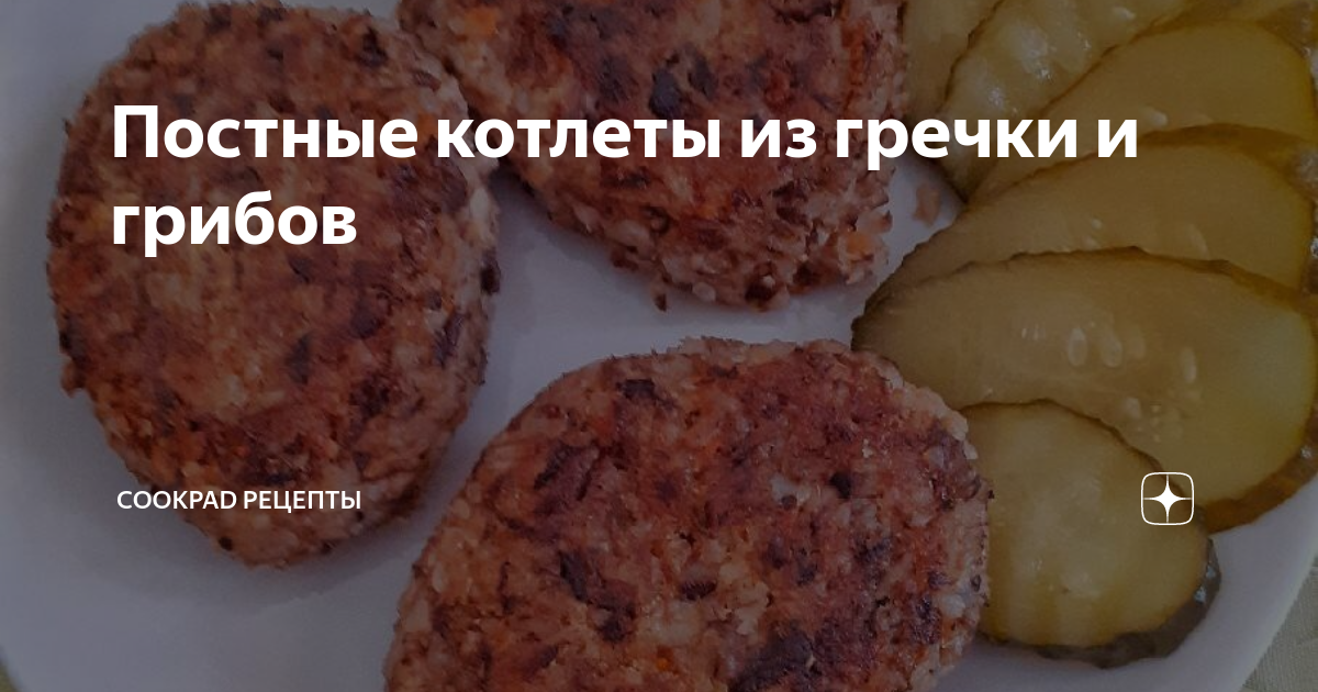 Постные котлеты с грибами, картофелем и овсяными хлопьями