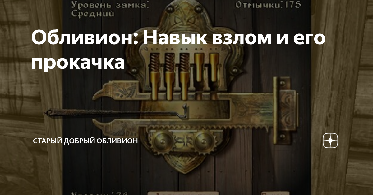 Обливион навык клинки