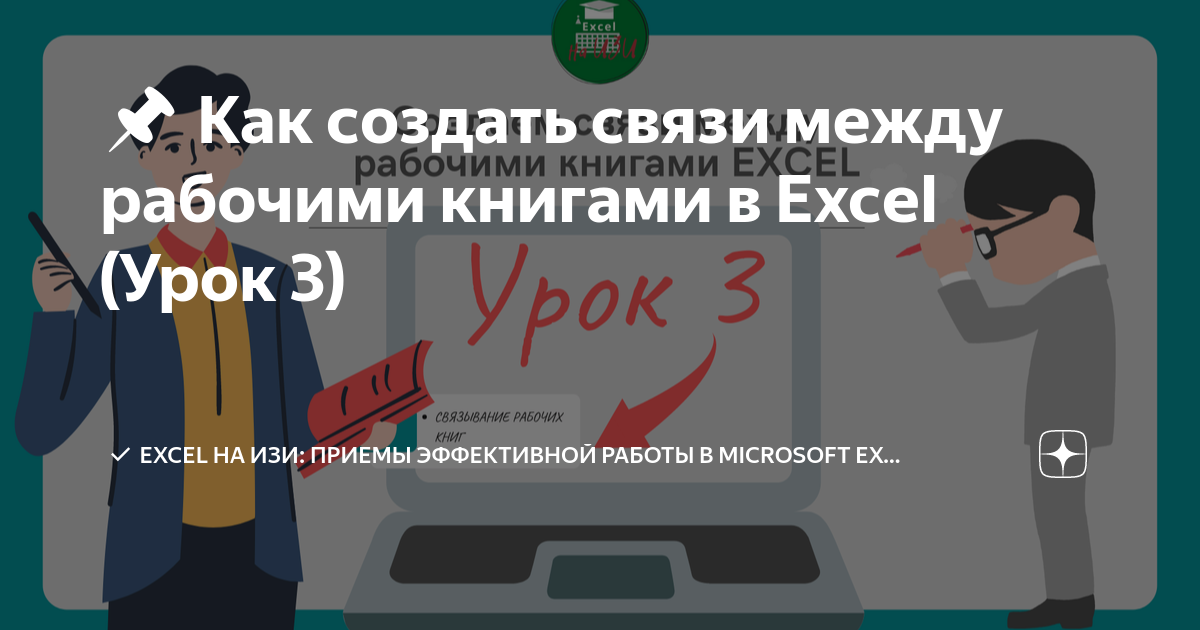 как сделать совместный доступ к файлу эксель