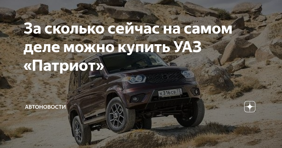 Самый экономичный режим уаз патриот