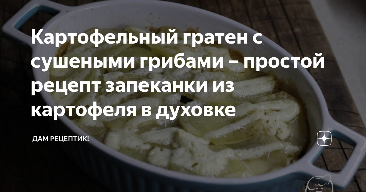 Блюда с русским духом из сушеных грибов: от щей до кундюбок — читать на showypersonality.ru