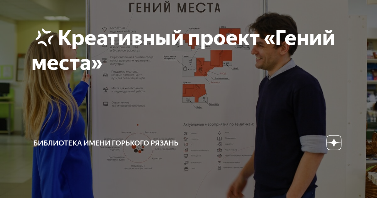 💢Креативный проект «Гений места» | Библиотека имени Горького Рязань | Дзен