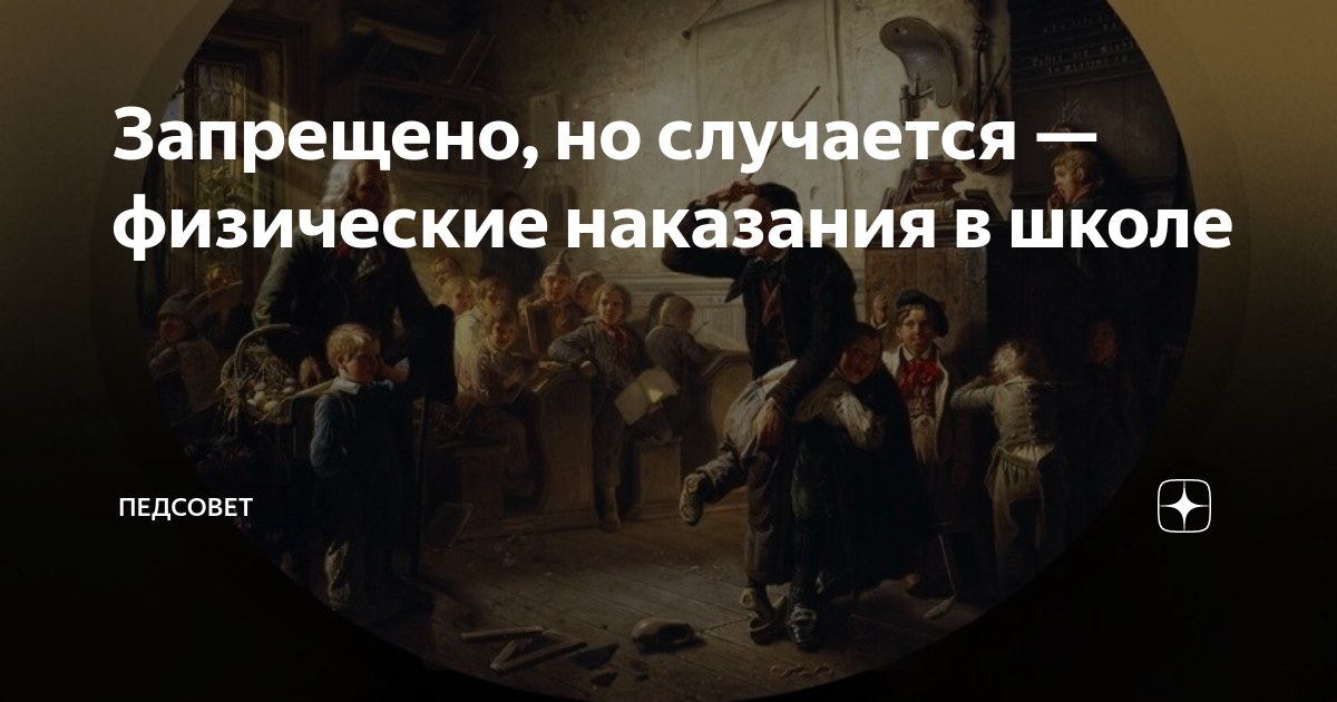 что не имеет права делать учитель физкультуры