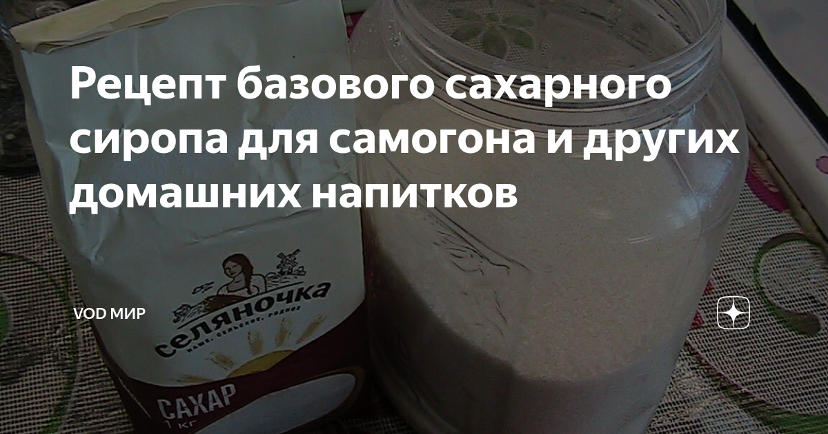 Сахарный сироп — способы использования и секреты приготовления от Blog Metro®