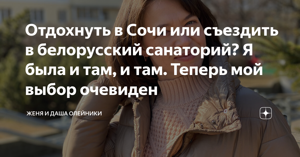 я приехал в город сочи
