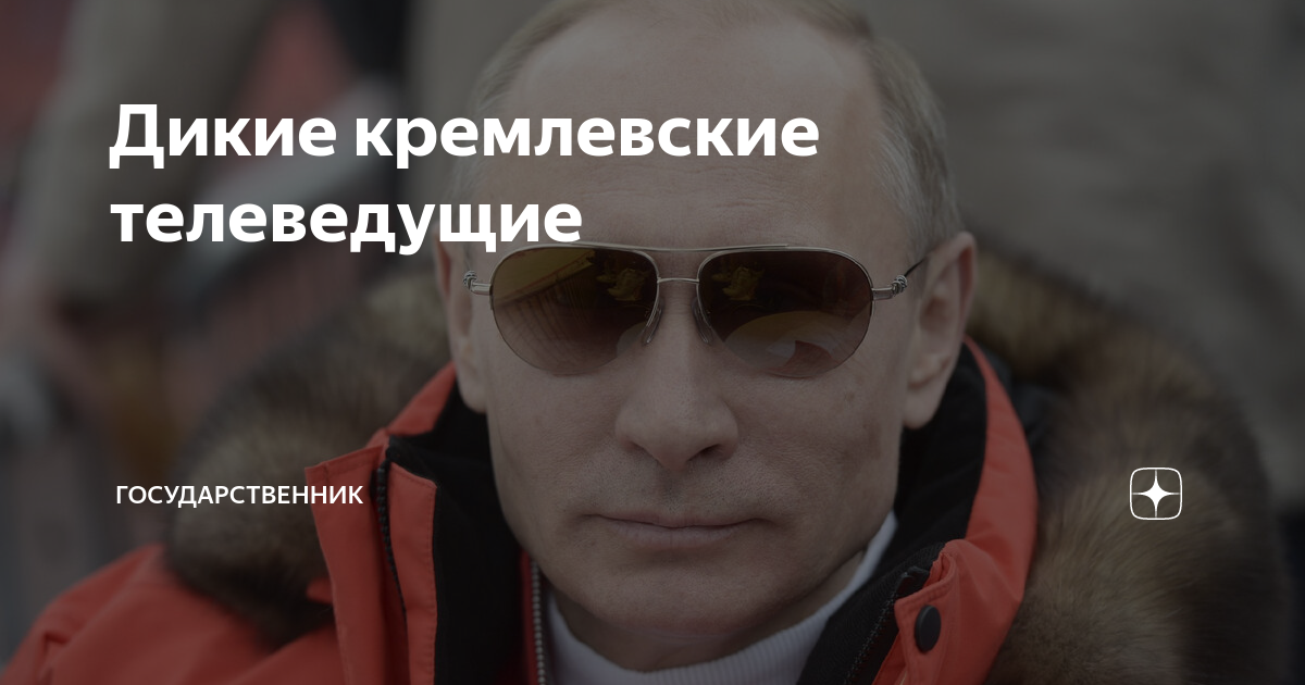Государственник яндекс дзен. Дзен канал государственник. Дзен канал государственник. Дзен канал государственник. Государственник яндекс дзен.