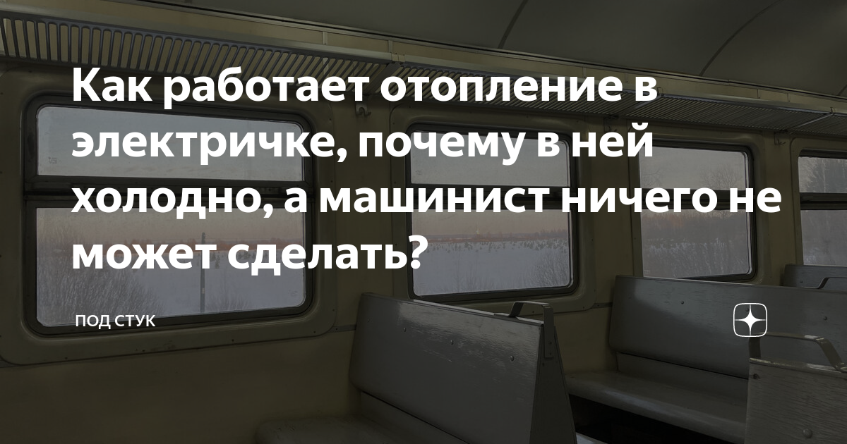 Почему поезд стучит. Почему в электричке не работает интернет. Шкаф в электричках зачем они нужны.