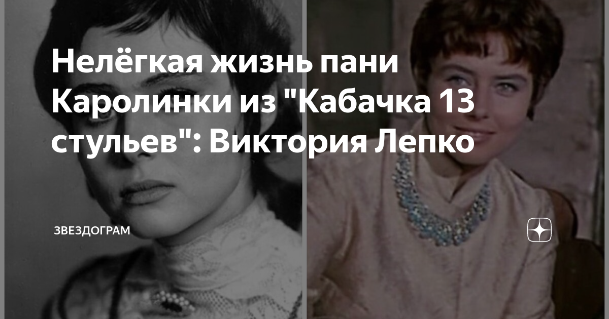 Каролинка из кабачка 13 стульев