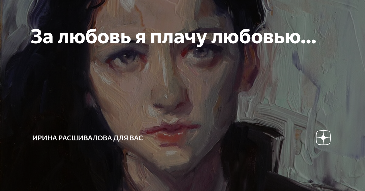 Песня плач любовь