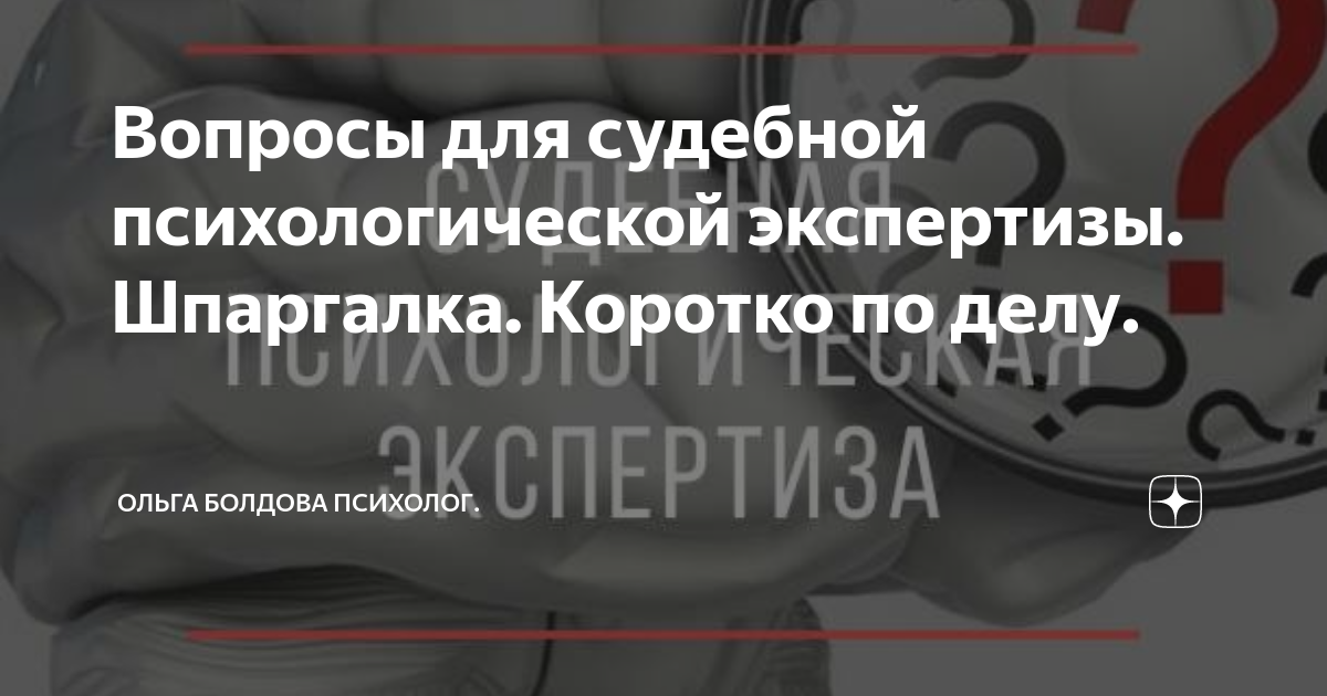 Комплексная сексолого психиатрическая экспертиза