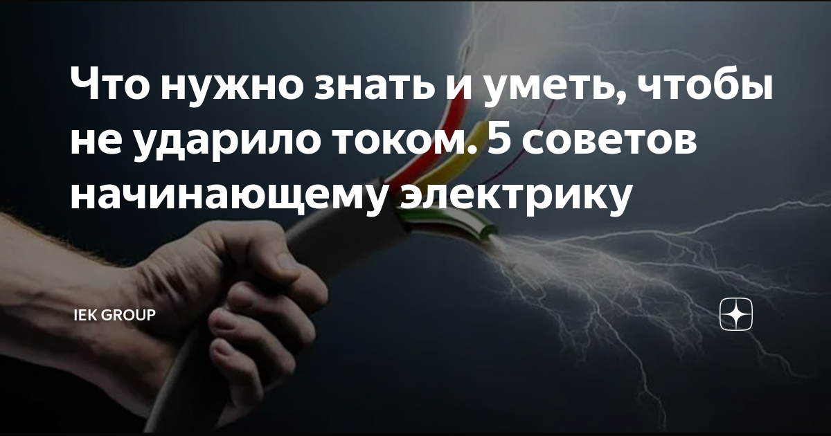 «Каково это – ощутить удар током?» — Яндекс Кью