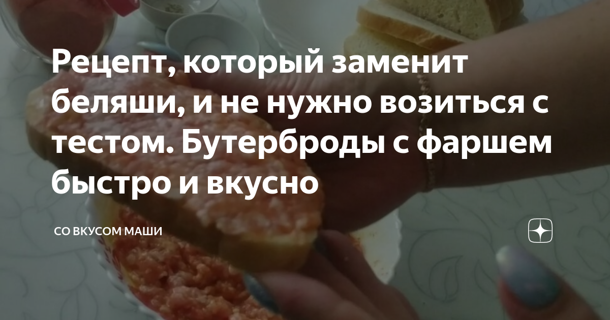Рецепт, который заменит беляши, и не нужно возиться с тестом ...