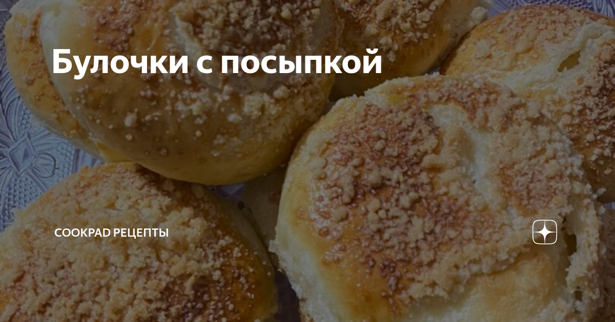 Булочки с посыпкой