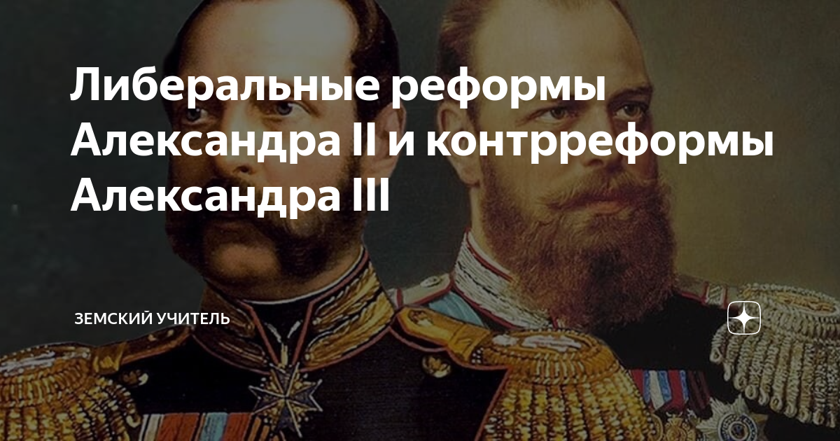 Реформы Александра 3 – судебная, земская, городская, образовательные и либеральные контрреформы – краткий обзор в таблице