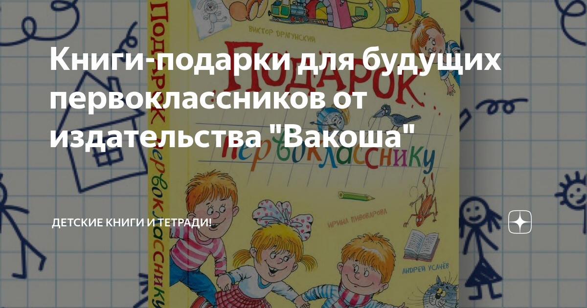 25+ идей, что подарить первокласснику на 1 сентября: список недорогих и оригинальных вариантов