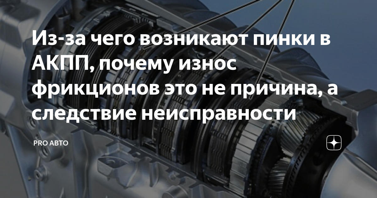 Pro авто дзен