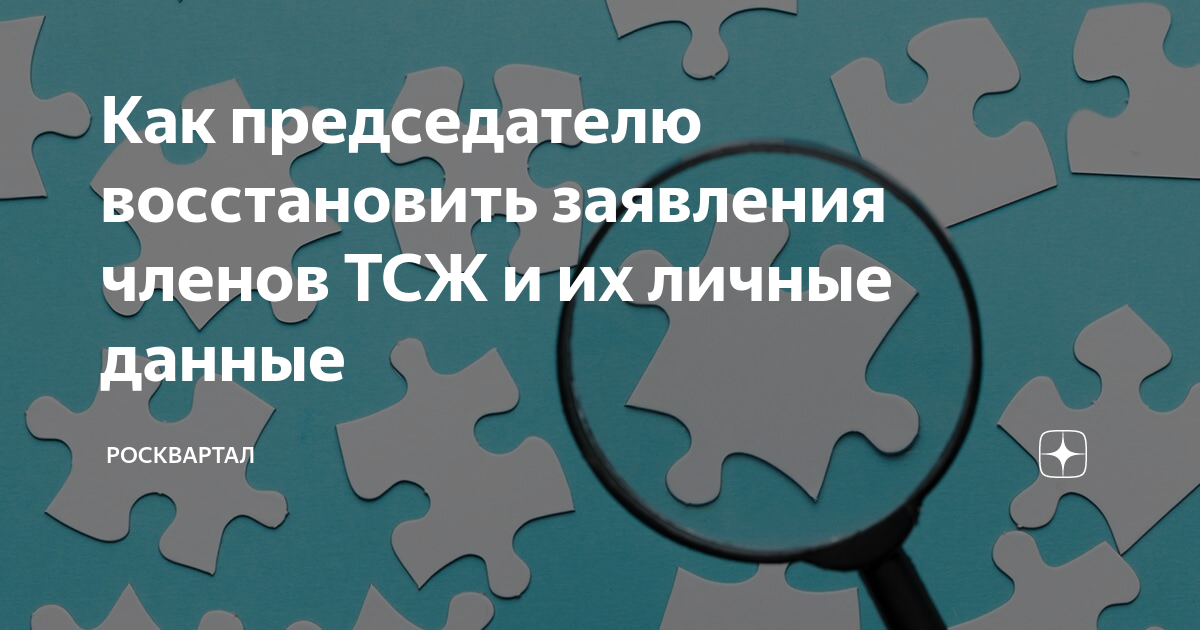 Может быть председателем тсж не собственник. Может быть председателем тсж не собственник