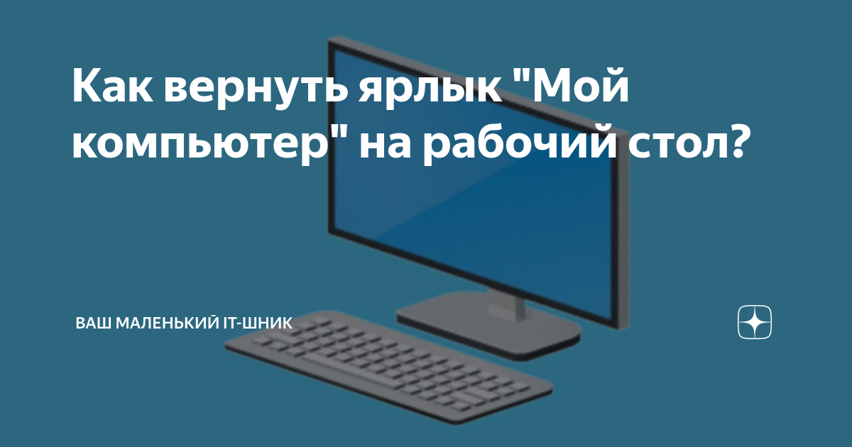 Андроид как вернуть ярлык на рабочий стол. Андроид как вернуть ярлык на рабочий стол