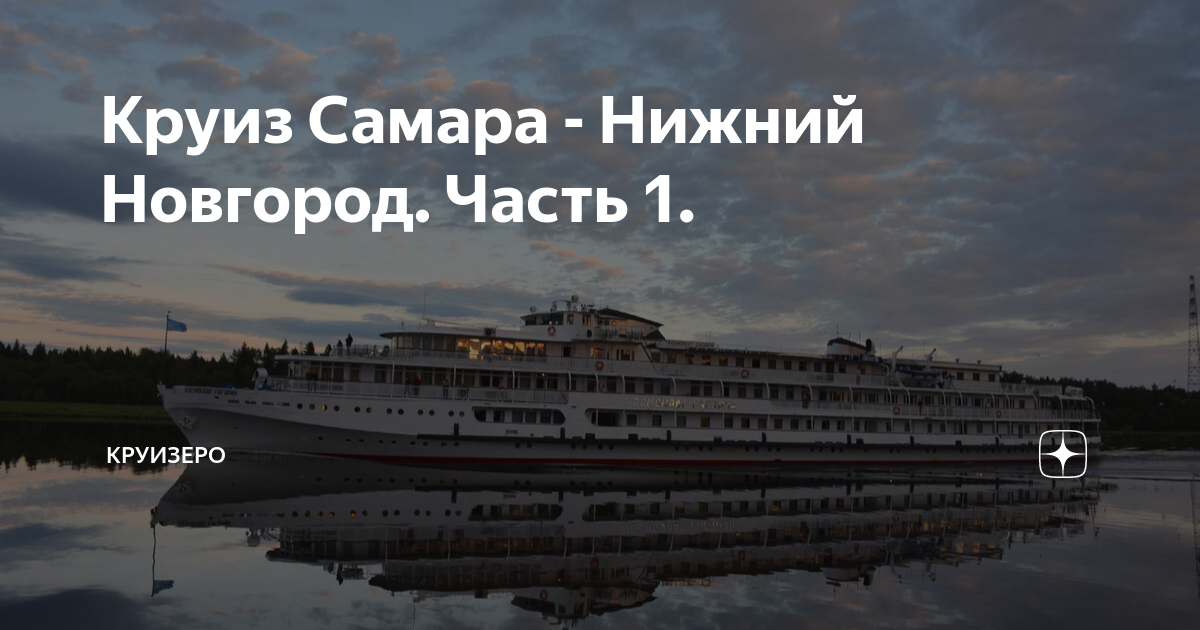 Самара нижний новгород