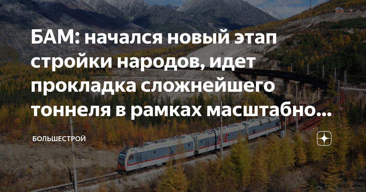 Строительство обозначенной на схеме железнодорожной магистрали было начато