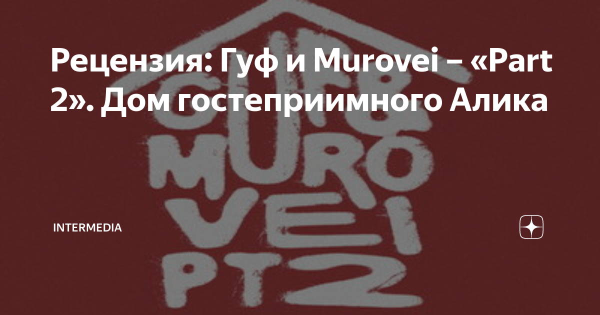 Выше облаков. Дом который построил алик выше облаков. Музыкальный альбом с облаком. Дом выше облаков. Дом который построил алик выше облаков.