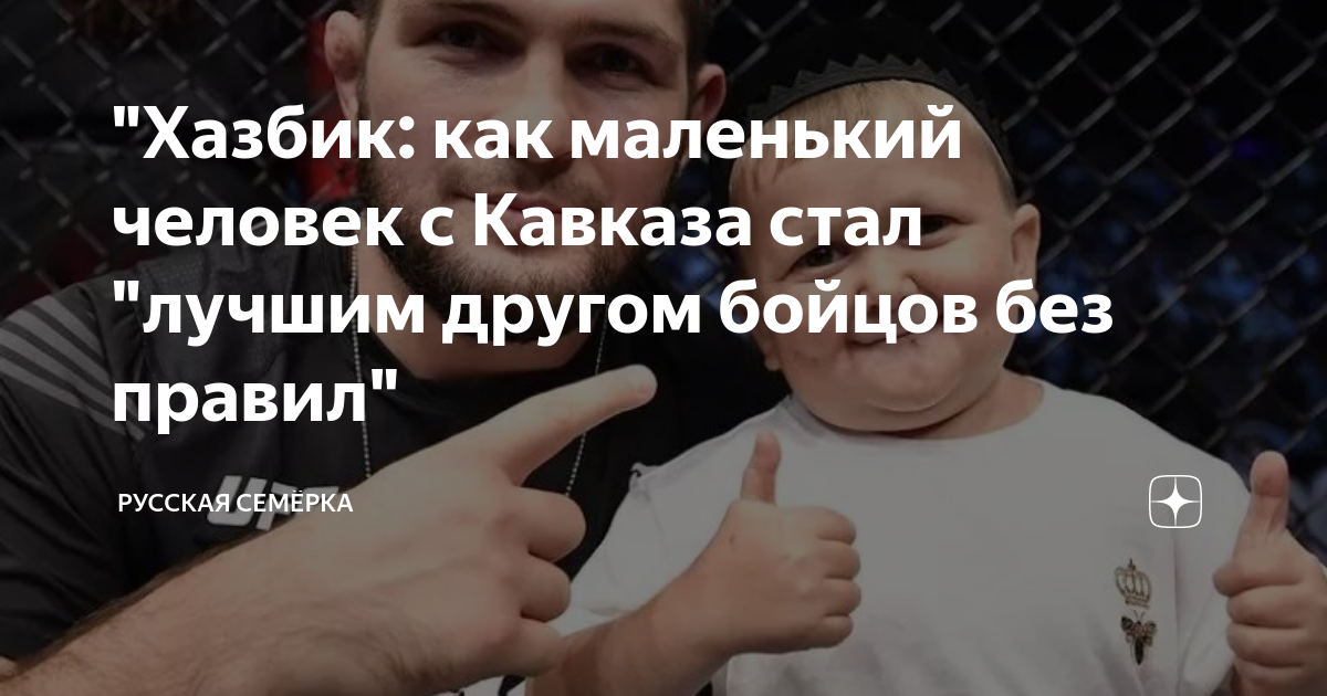 Хазбик в машине