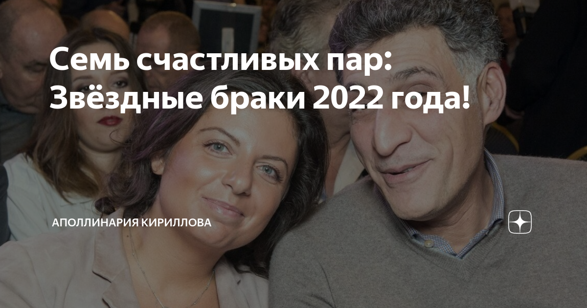 Браки 2022