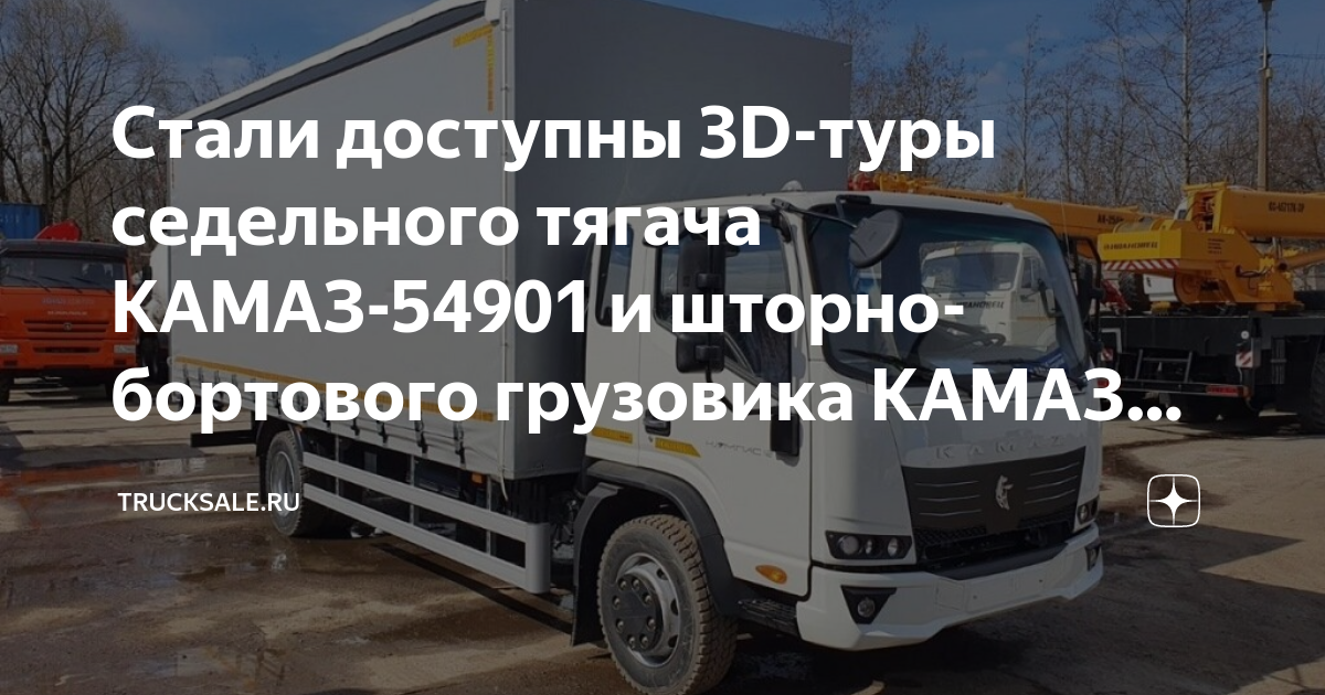 Камаз компас 43082