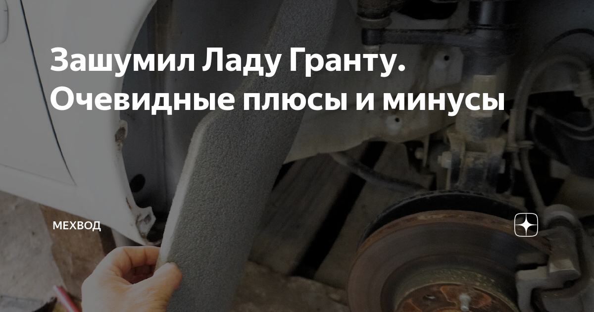 Чем шумить капот