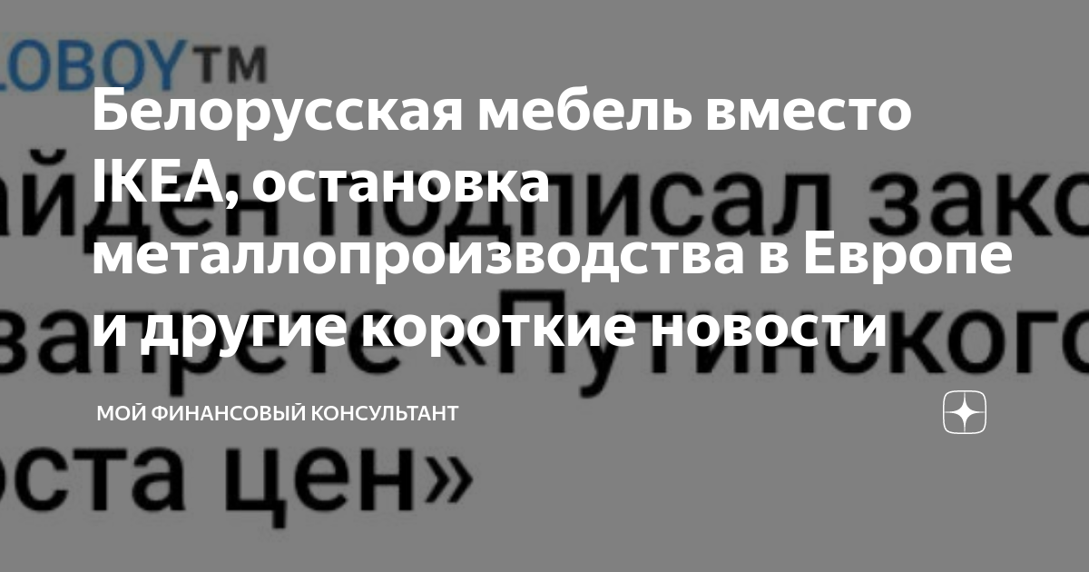 Белорусская мебель в таллинне