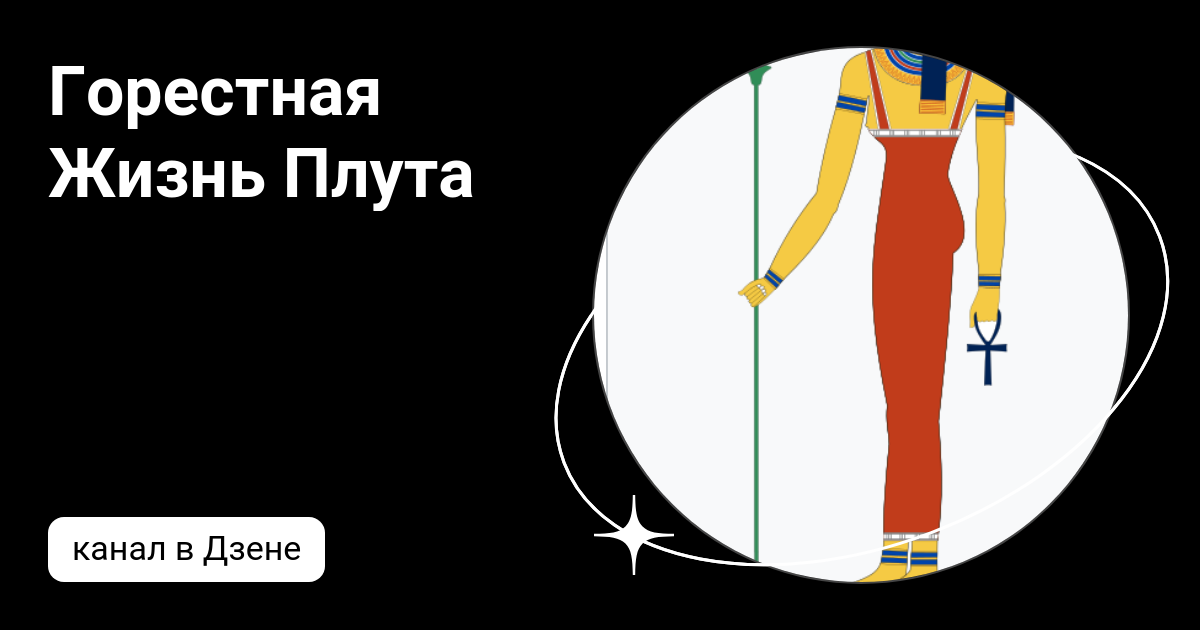 Горестная Жизнь Плута | Дзен