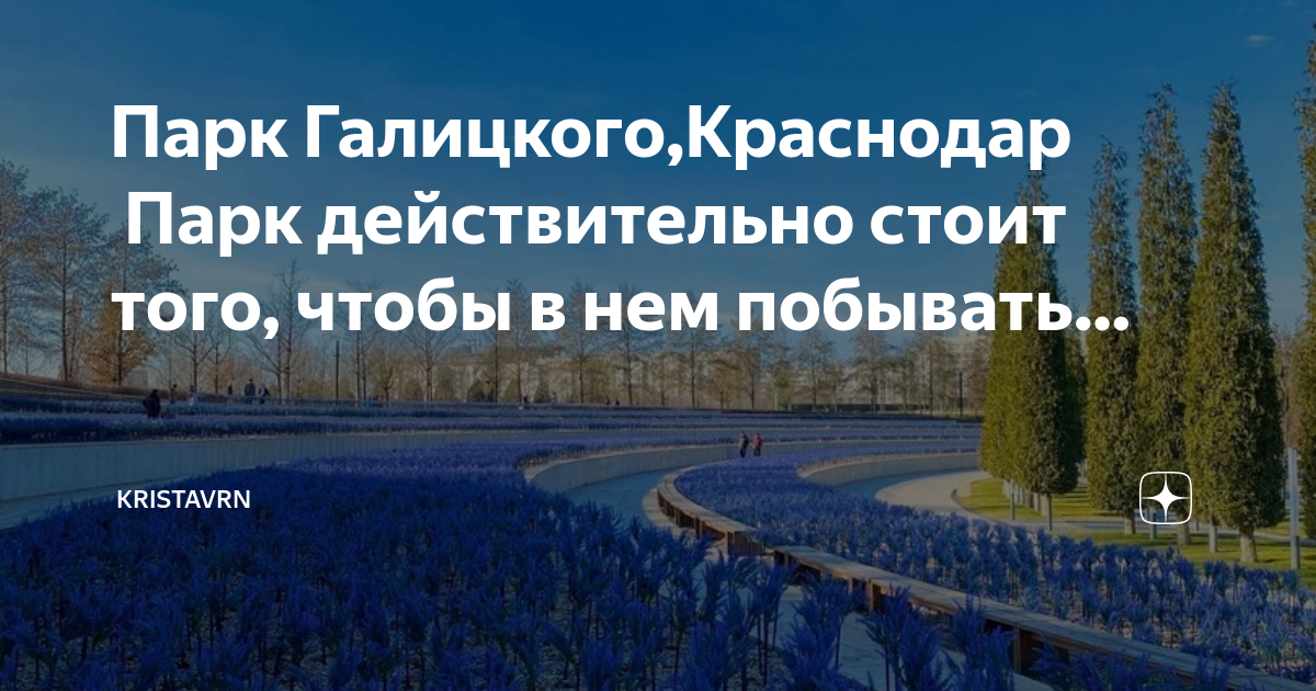 Парк галицкого в краснодаре график работы. Парк Галицкого режим работы. Парк Галицкого в Краснодаре режим работы. Парк Галицкого пляжная зона
