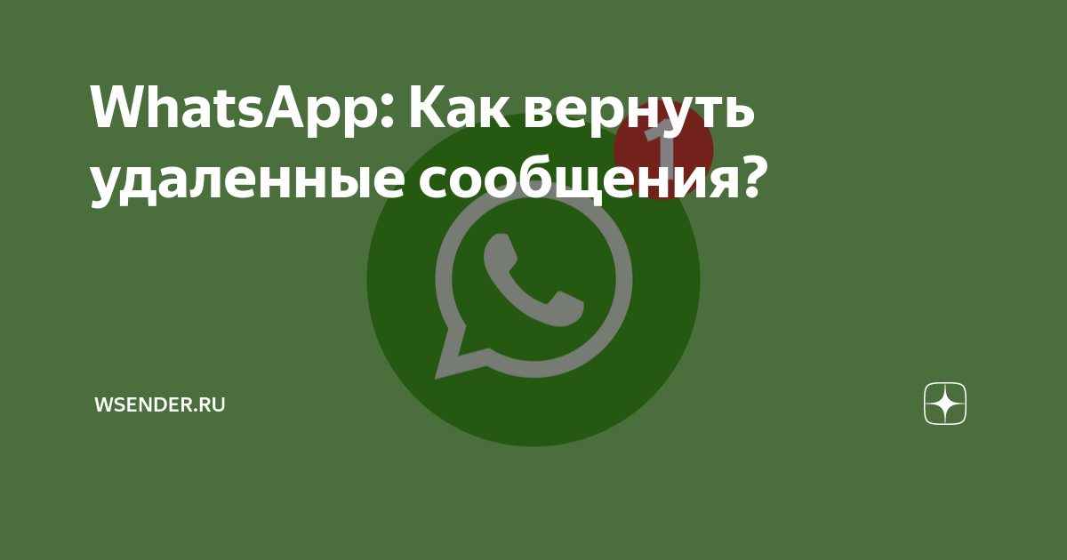 Мошенники крадут данные, подделывая одну из функций WhatsApp