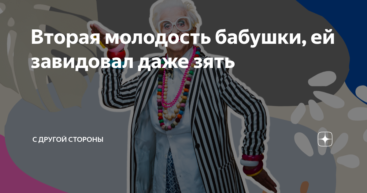 вторая молодость красноярск