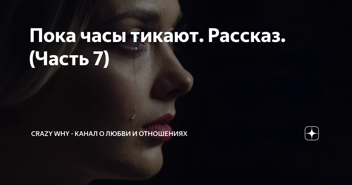 Crazy why. Crazy why. Crazy why. Crazy eyes orange is the new black. The dandy warhols.